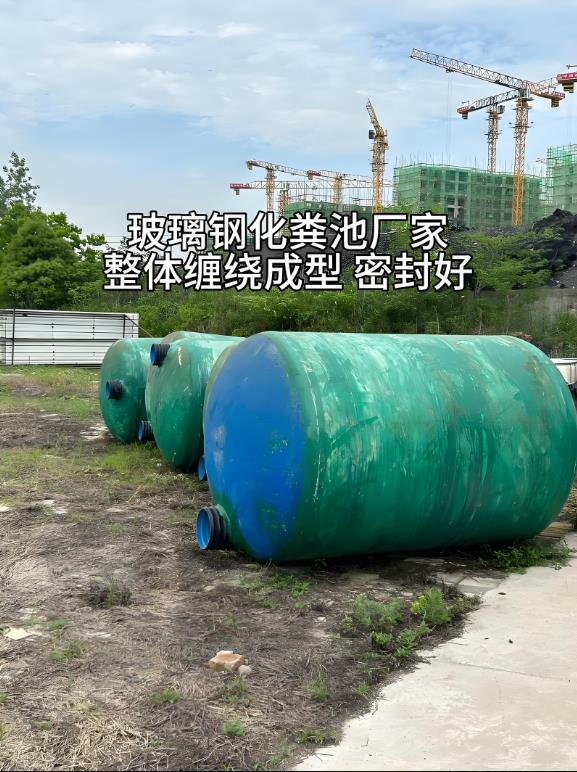 雁塔玻璃钢化粪池