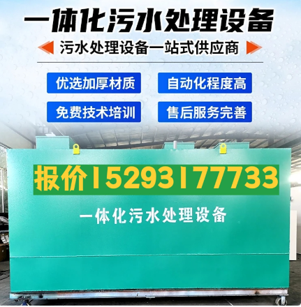 雁塔一体化污水处理设备 污水处理设备生产厂家