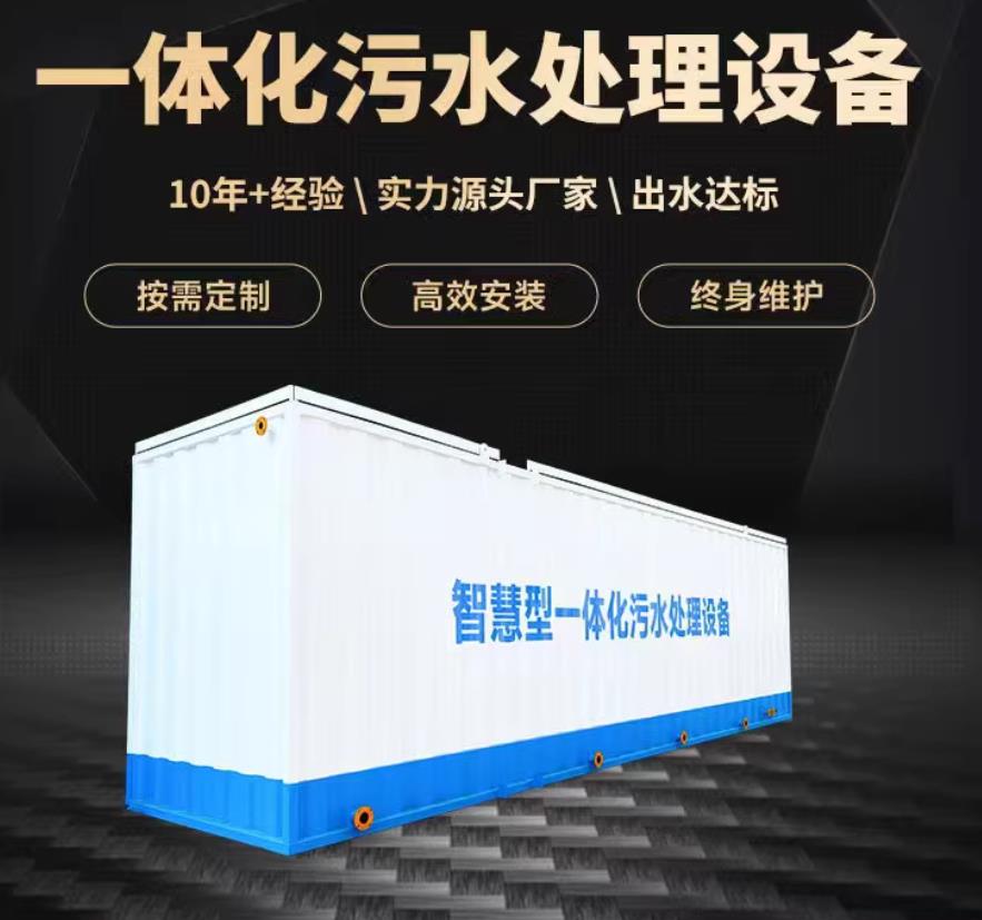雁塔一体化污水处理设备_生活污水处理_甘肃嘉源通环保